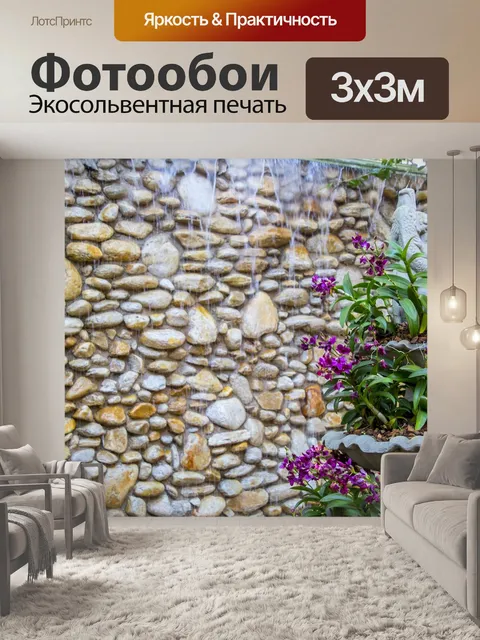 Фотообои Камень