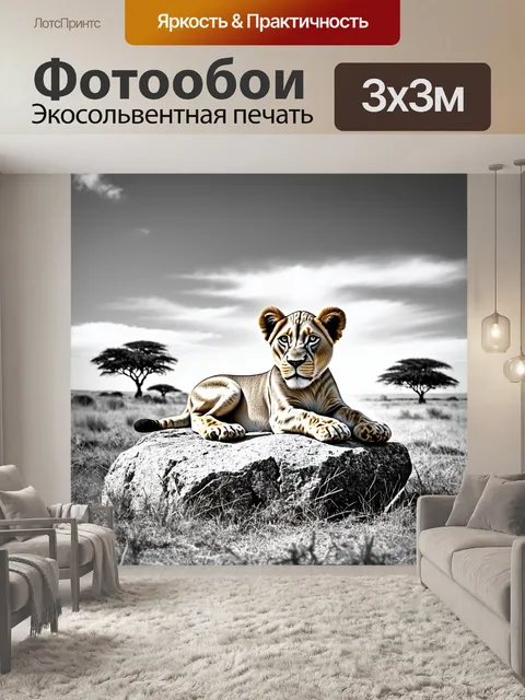 Фотообои Львенок лежит на большом камне посреди африканской саванны