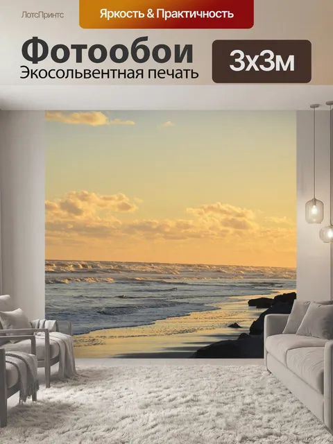 Фотообои Море