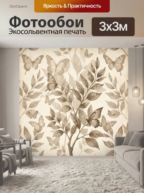 Фотообои Бабочки среди ветвей и листьев