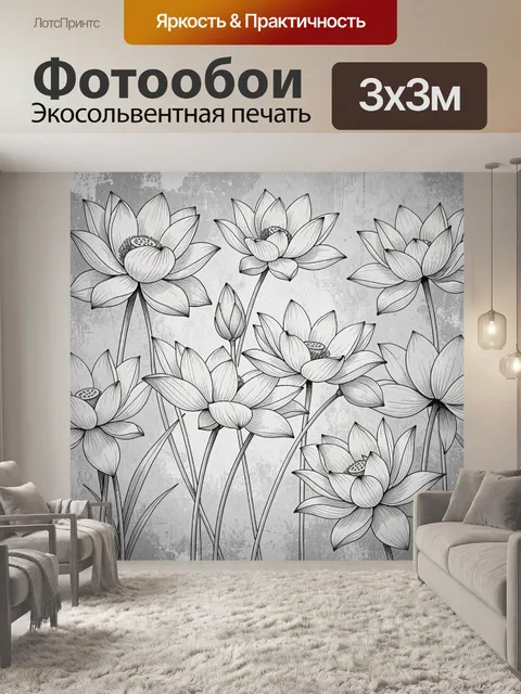 Фотообои Лотосы в графичном стиле
