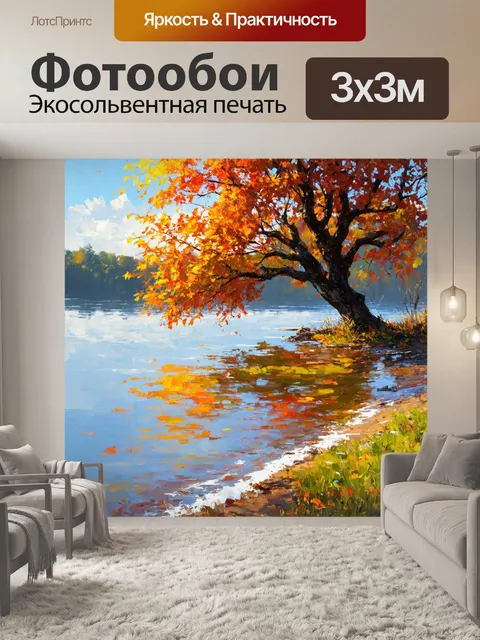 Фотообои на берегу спокойного озера, отражая яркие цвета осени, стоит величественное дерево с густой листвой