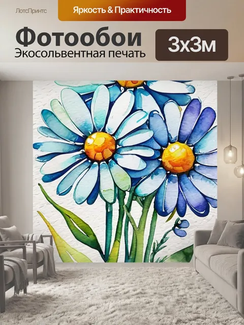 Фотообои ромашки бисер