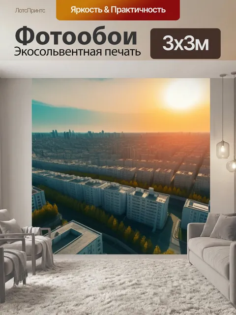 Фотообои городской пейзаж с солнцем крутой