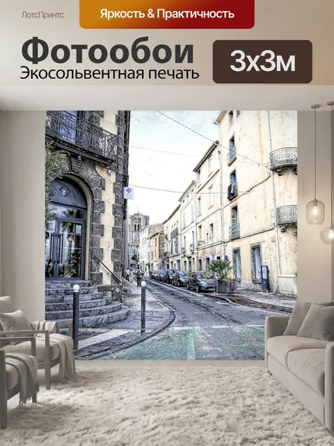 Фотообои Улица