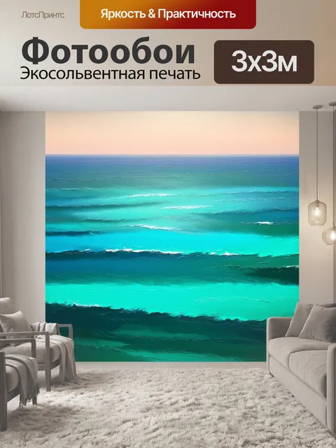 Фотообои море в стиле малярные краски