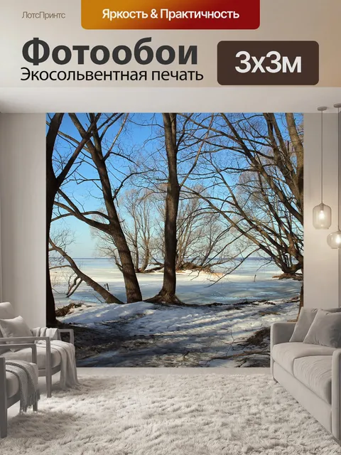 Фотообои Природа