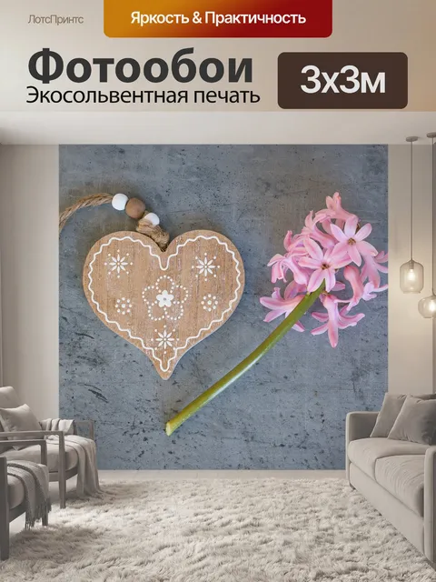 Фотообои Сердце
