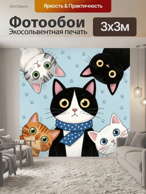 300 × 300 см · Экосольвентная печать