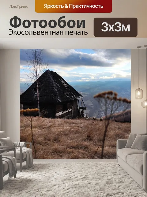 Фотообои Горы