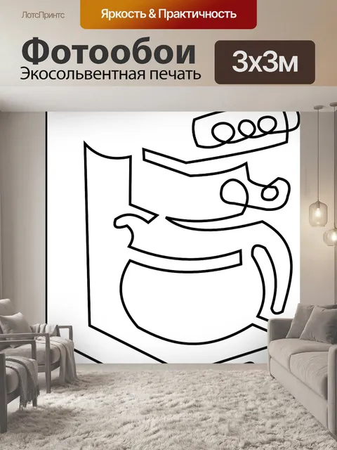 Фотообои Кофеварка