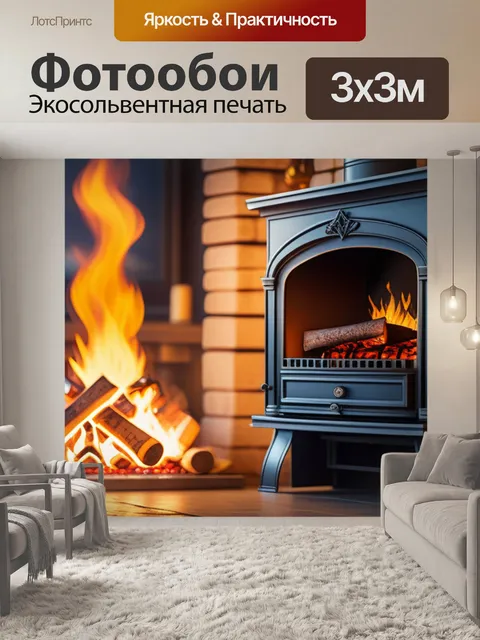 Фотообои с камином