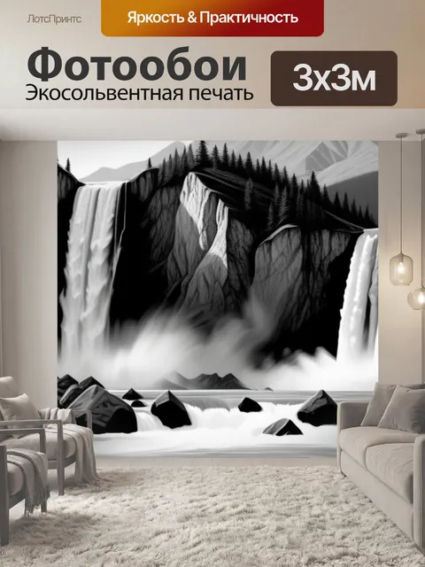 Фотообои пейзаж с горным водопадом чернобелый