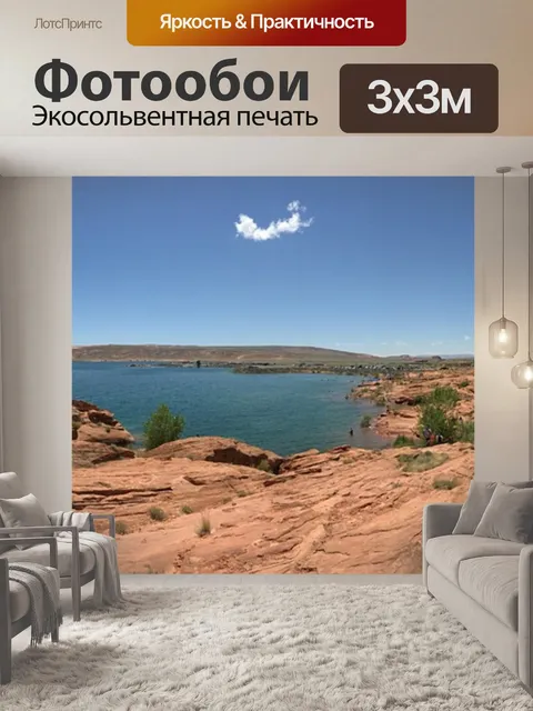 Фотообои Песчаник