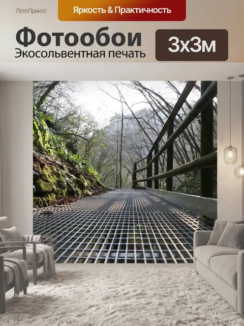 Фотообои Мост