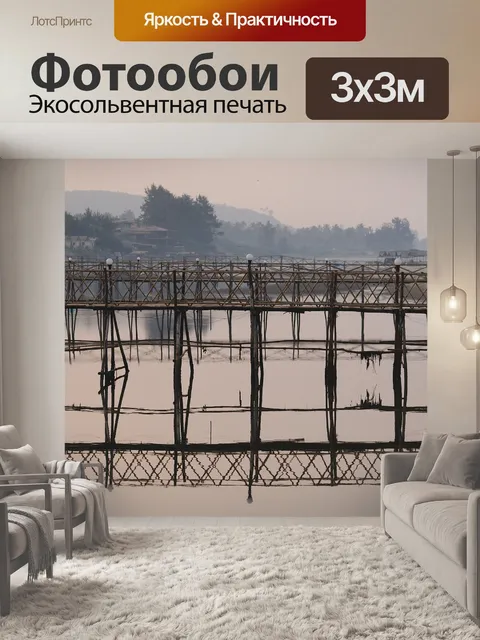 Фотообои Мост