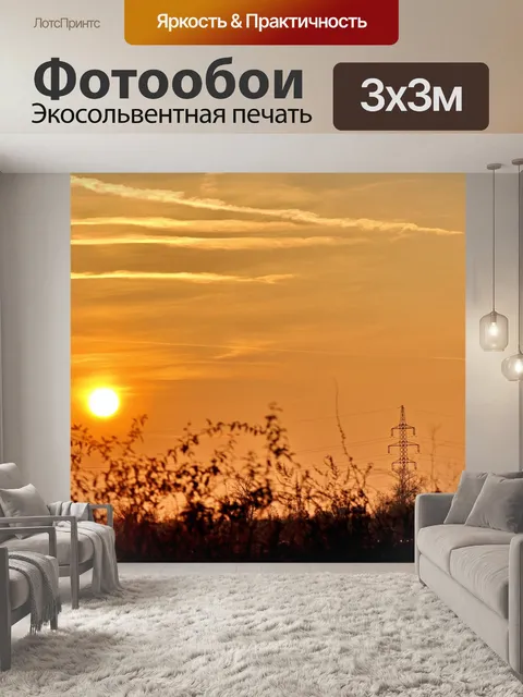 Фотообои Закат