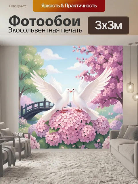 Фотообои Влюбленные голуби в цветущем саду