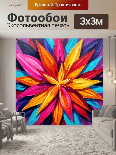 Фотообои Яркий абстрактный цветок