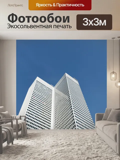 Фотообои Город