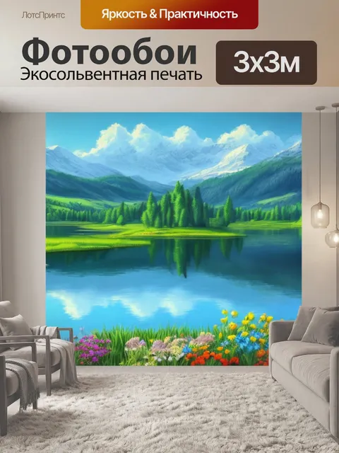 Фотообои пейзаж с озером рисунок