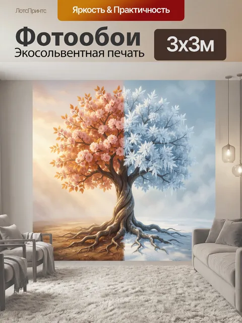 Фотообои Дерево времен года