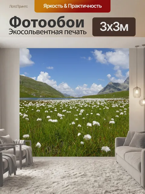 Фотообои Озеро