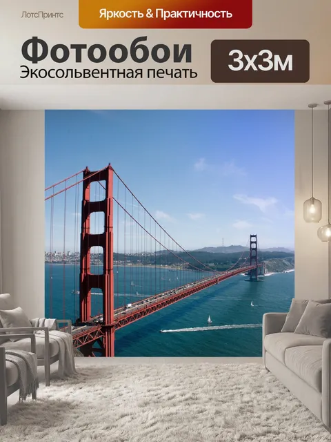 Фотообои Мост золотые ворота