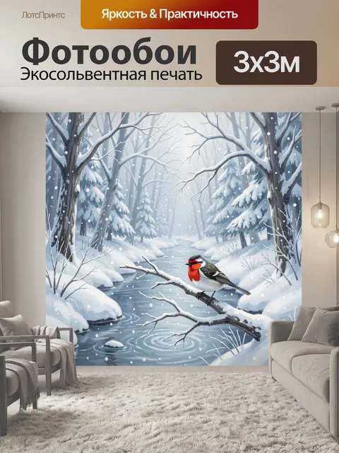 Фотообои Зимний лес и красногрудый снегирь