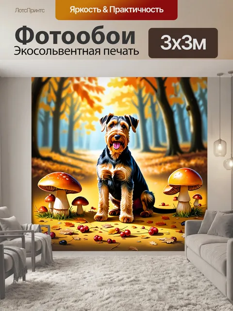 Фотообои счастливый эрдельтерьер, сидящий на желтом осеннем листе, окружен коллекцией ярких грибов и ягод