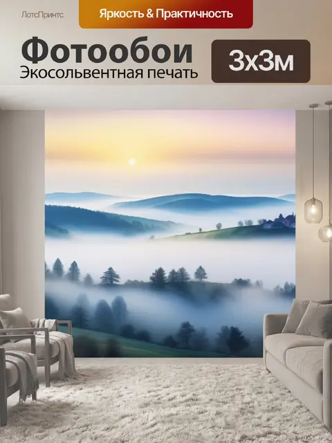 Фотообои пейзаж с туманом акварель легкий