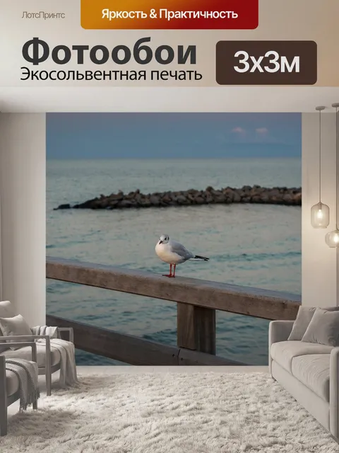Фотообои Вода