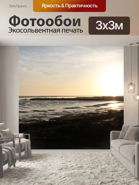 Фотообои Закат на лагуну