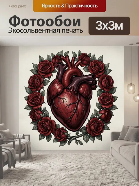 Фотообои Анатомическое сердце в венке роз