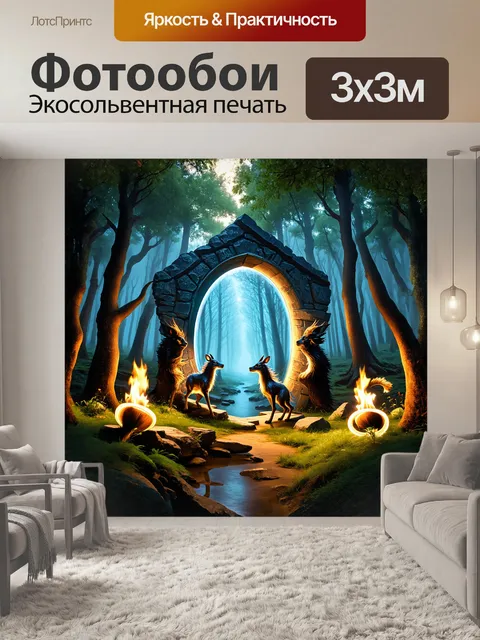 Фотообои кристально чистый зеркальный портал
