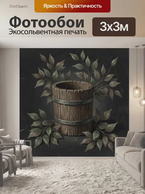 Фотообои Деревянная бочка среди ветвей