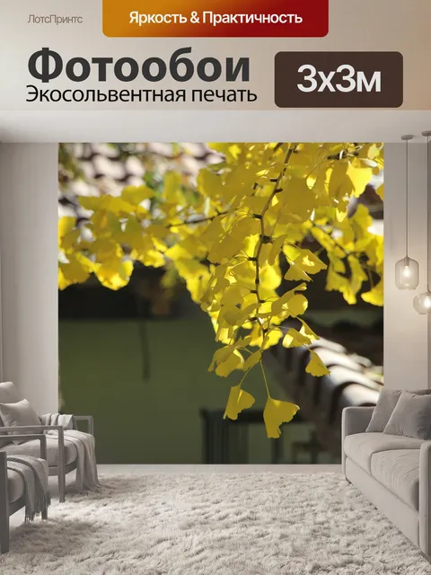 Фотообои Лист