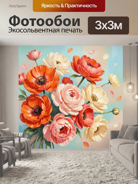 Фотообои Нежный букет маков и пионов
