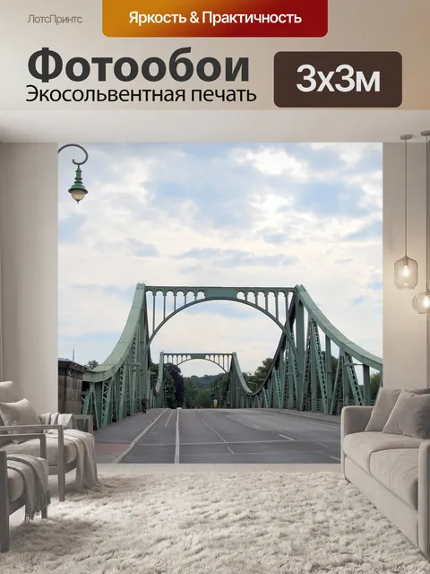 Фотообои Мост