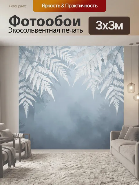 Фотообои Листья папоротника в туманном лесу