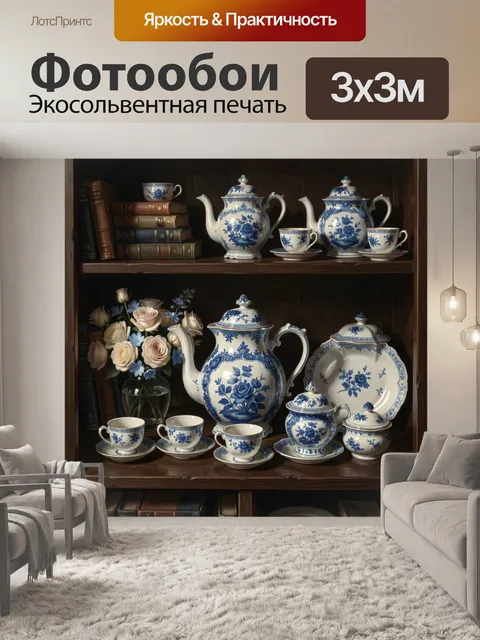 Фотообои Синий фарфор и книги в шкафу