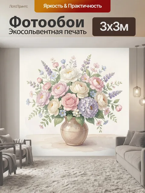 Фотообои Пастельный букет в керамической вазе