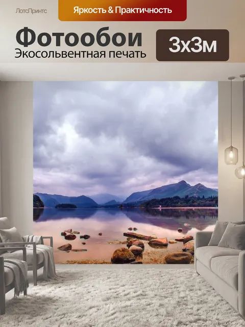 Фотообои Пейзаж