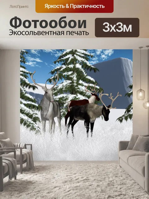 Фотообои Зимний пейзаж олень