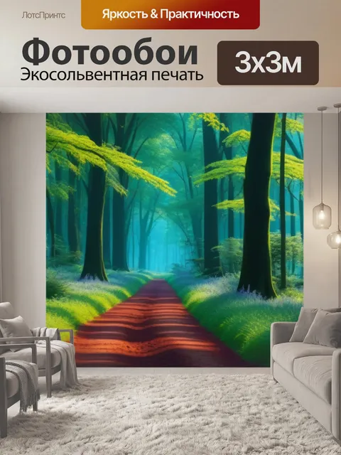 Фотообои лес, полный звуков дикой природы