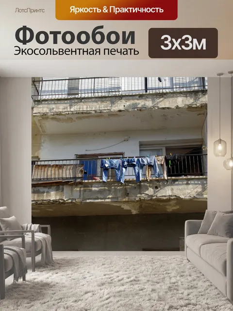 Фотообои Балкон в бедном районе