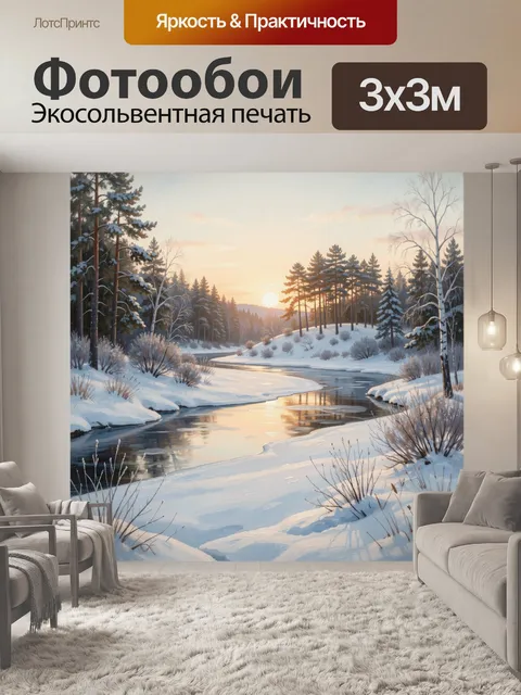 Фотообои Зимняя река на закате