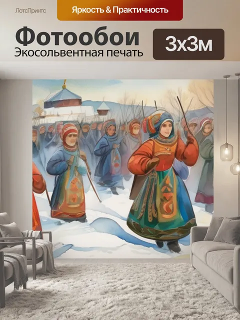 Фотообои масленица история картины