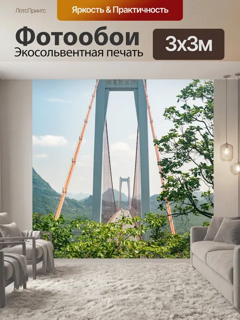 Фотообои Мост через реку балинг