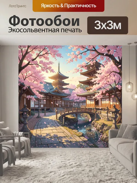 Фотообои Японский дворик с сакурой